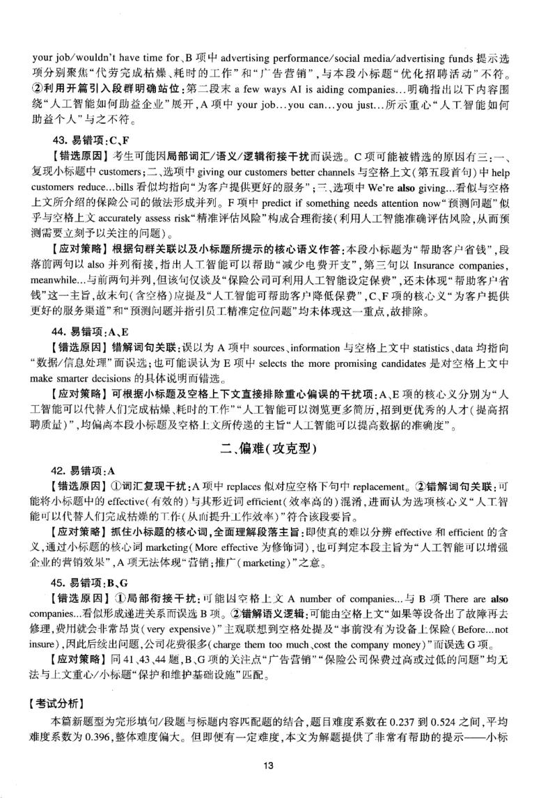 考研英语(一)自测手译本_27考研真题_考研英语一、二真题+解析（1994-2026）_01.真题合并版_2027考研英语（英一）