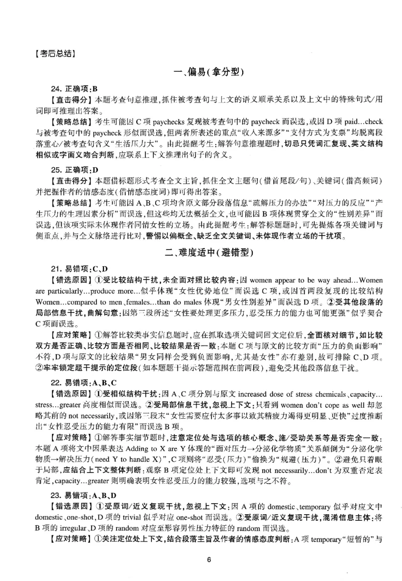 考研英语(一)自测手译本_27考研真题_考研英语一、二真题+解析（1994-2026）_01.真题合并版_2027考研英语（英一）