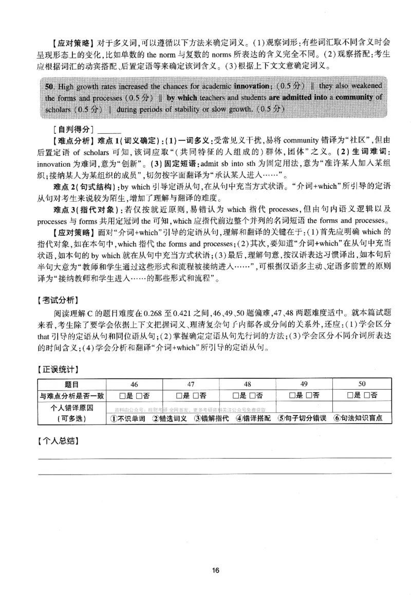 考研英语(一)自测手译本_27考研真题_考研英语一、二真题+解析（1994-2026）_01.真题合并版_2027考研英语（英一）