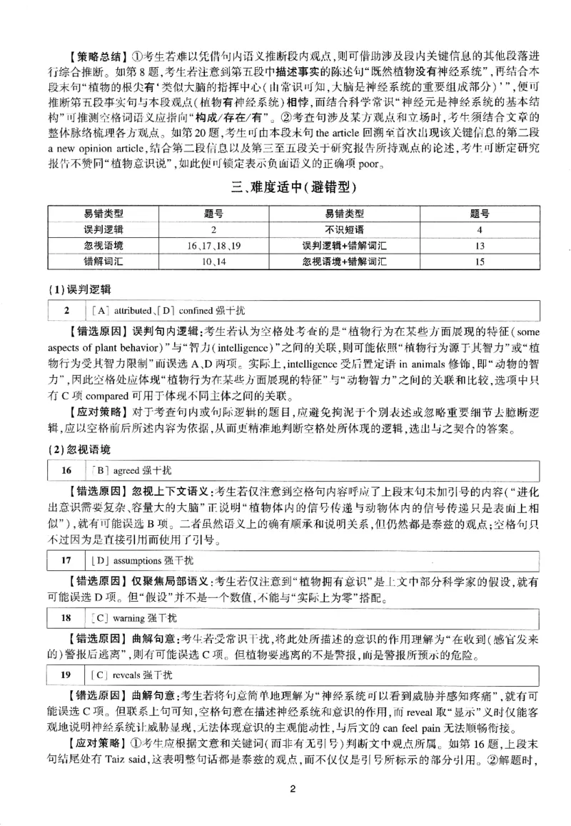 考研英语(一)自测手译本_27考研真题_考研英语一、二真题+解析（1994-2026）_01.真题合并版_2027考研英语（英一）