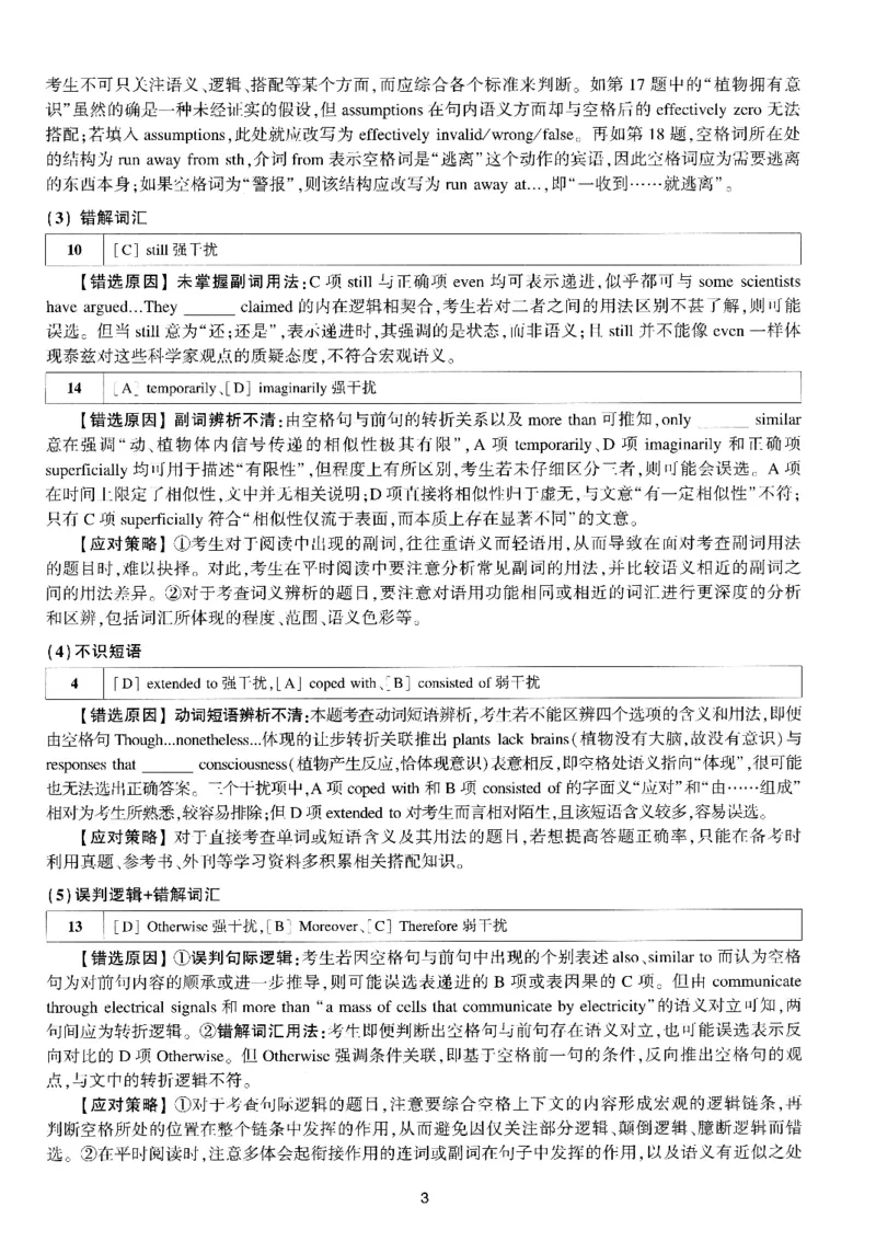 考研英语(一)自测手译本_27考研真题_考研英语一、二真题+解析（1994-2026）_01.真题合并版_2027考研英语（英一）