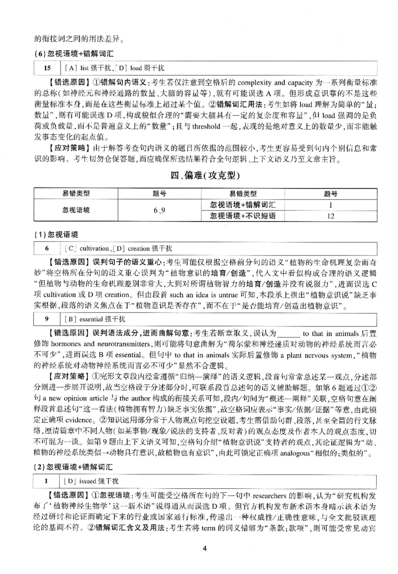 考研英语(一)自测手译本_27考研真题_考研英语一、二真题+解析（1994-2026）_01.真题合并版_2027考研英语（英一）