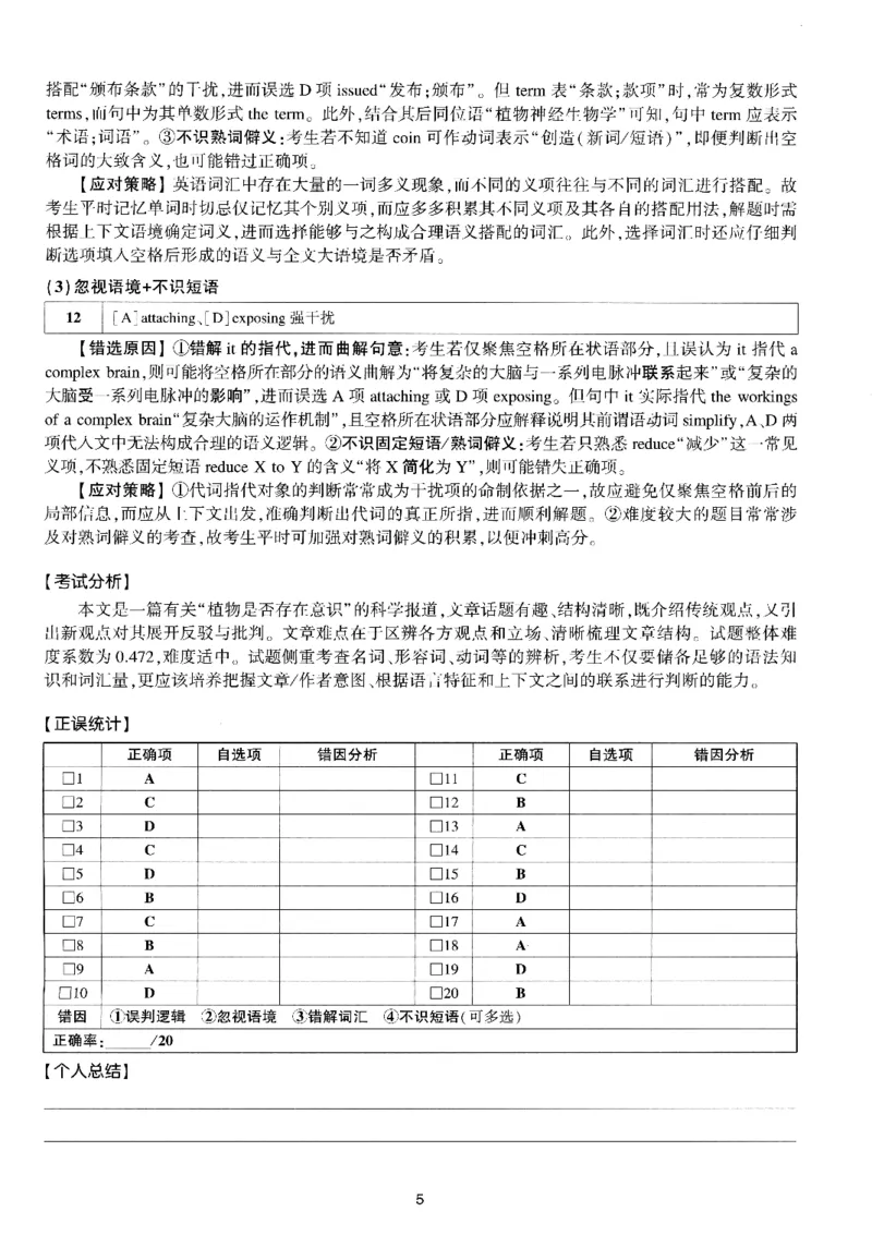 考研英语(一)自测手译本_27考研真题_考研英语一、二真题+解析（1994-2026）_01.真题合并版_2027考研英语（英一）