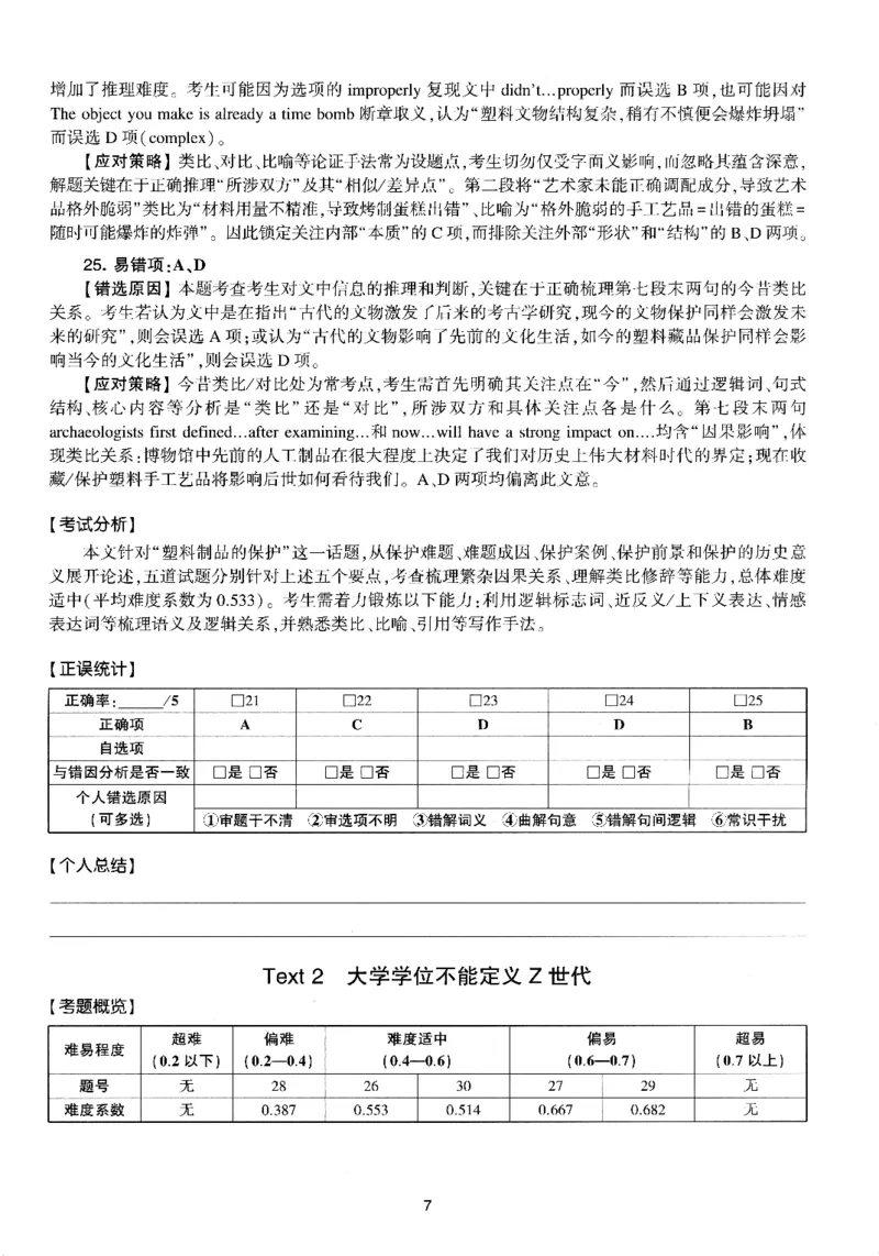 考研英语(一)自测手译本_27考研真题_考研英语一、二真题+解析（1994-2026）_01.真题合并版_2027考研英语（英一）