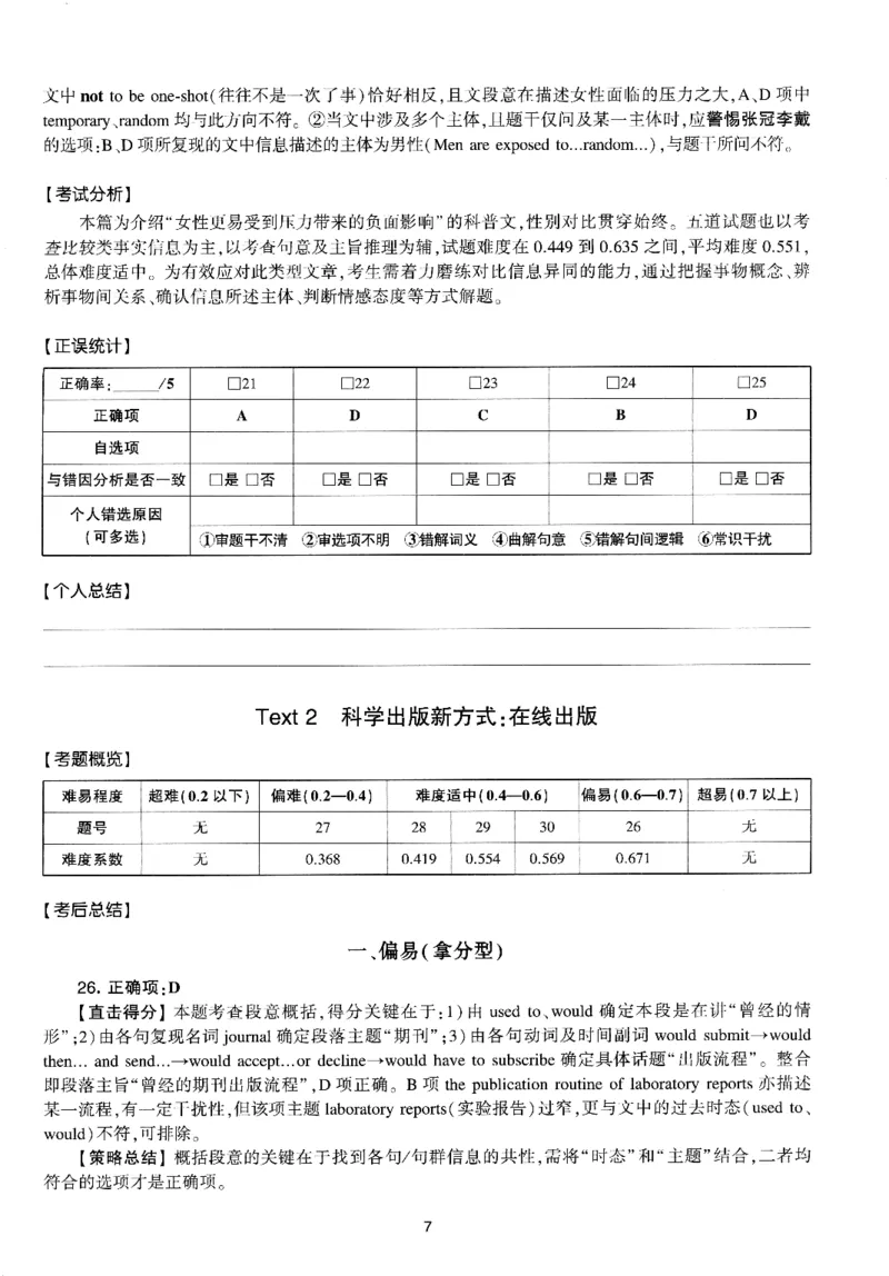 考研英语(一)自测手译本_27考研真题_考研英语一、二真题+解析（1994-2026）_01.真题合并版_2027考研英语（英一）