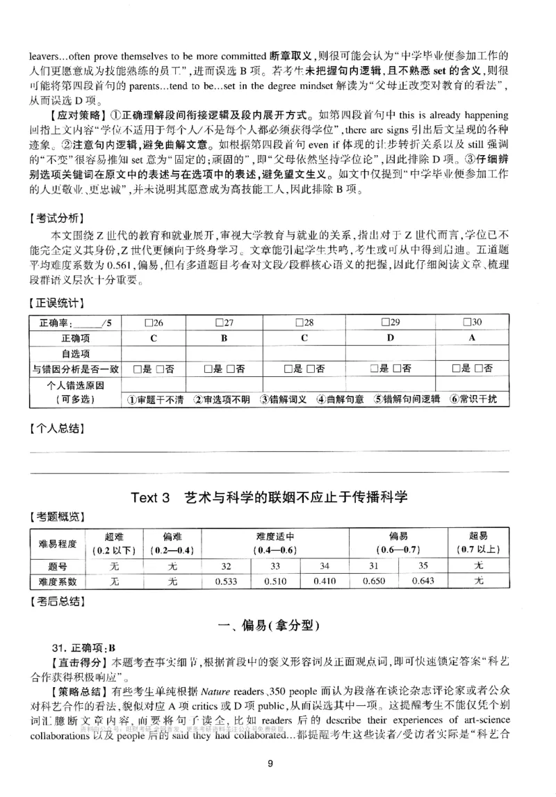 考研英语(一)自测手译本_27考研真题_考研英语一、二真题+解析（1994-2026）_01.真题合并版_2027考研英语（英一）
