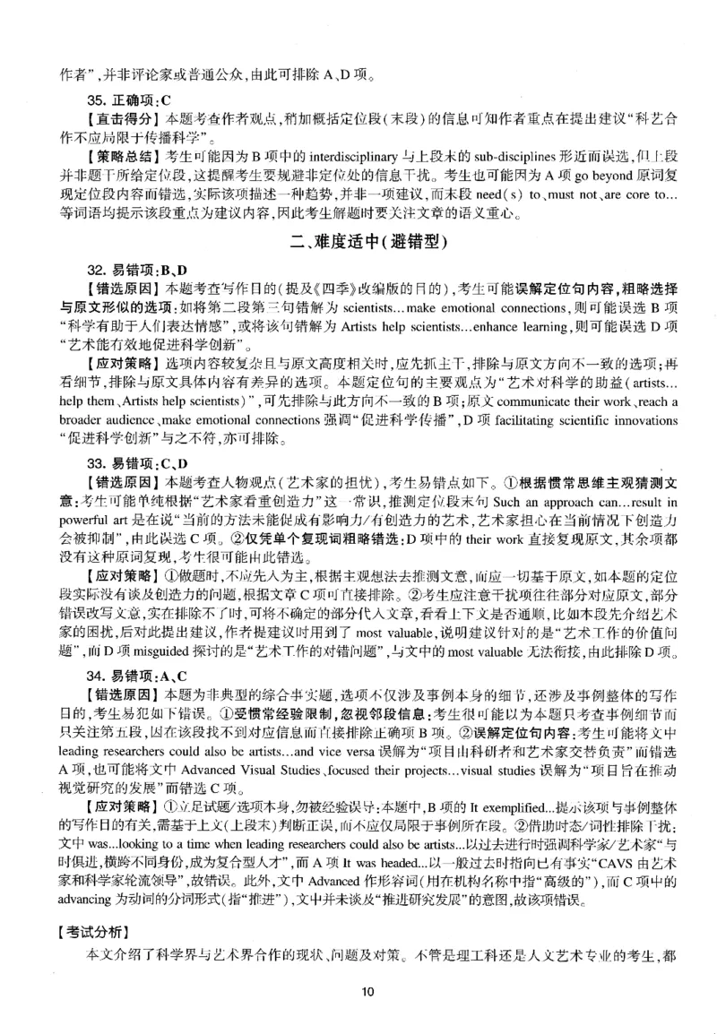 考研英语(一)自测手译本_27考研真题_考研英语一、二真题+解析（1994-2026）_01.真题合并版_2027考研英语（英一）