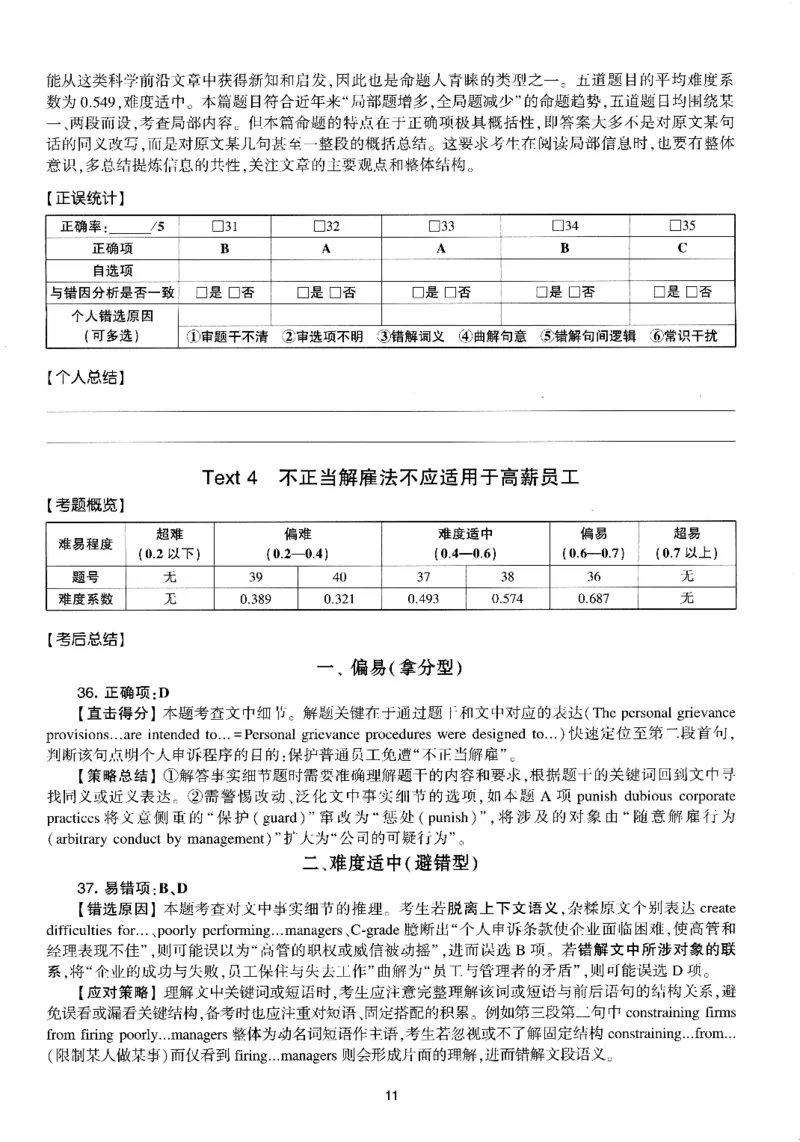 考研英语(一)自测手译本_27考研真题_考研英语一、二真题+解析（1994-2026）_01.真题合并版_2027考研英语（英一）