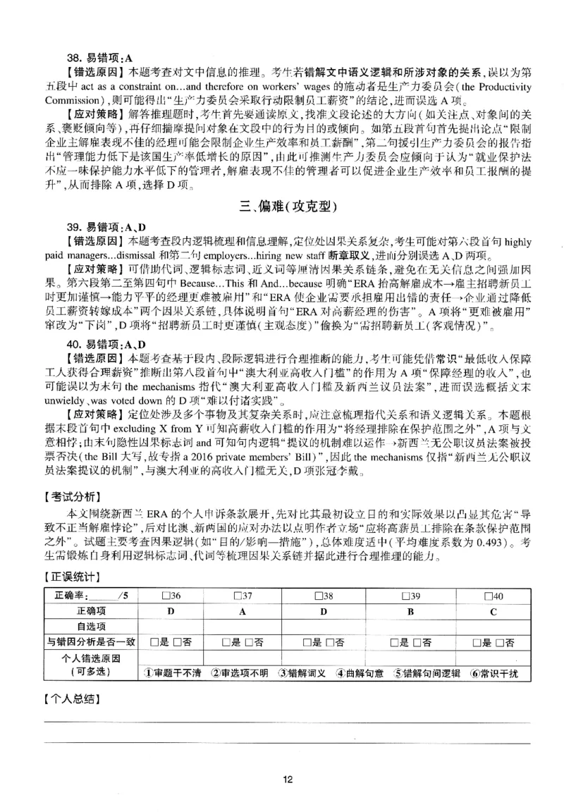 考研英语(一)自测手译本_27考研真题_考研英语一、二真题+解析（1994-2026）_01.真题合并版_2027考研英语（英一）