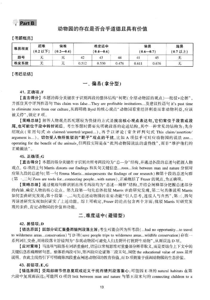 考研英语(一)自测手译本_27考研真题_考研英语一、二真题+解析（1994-2026）_01.真题合并版_2027考研英语（英一）