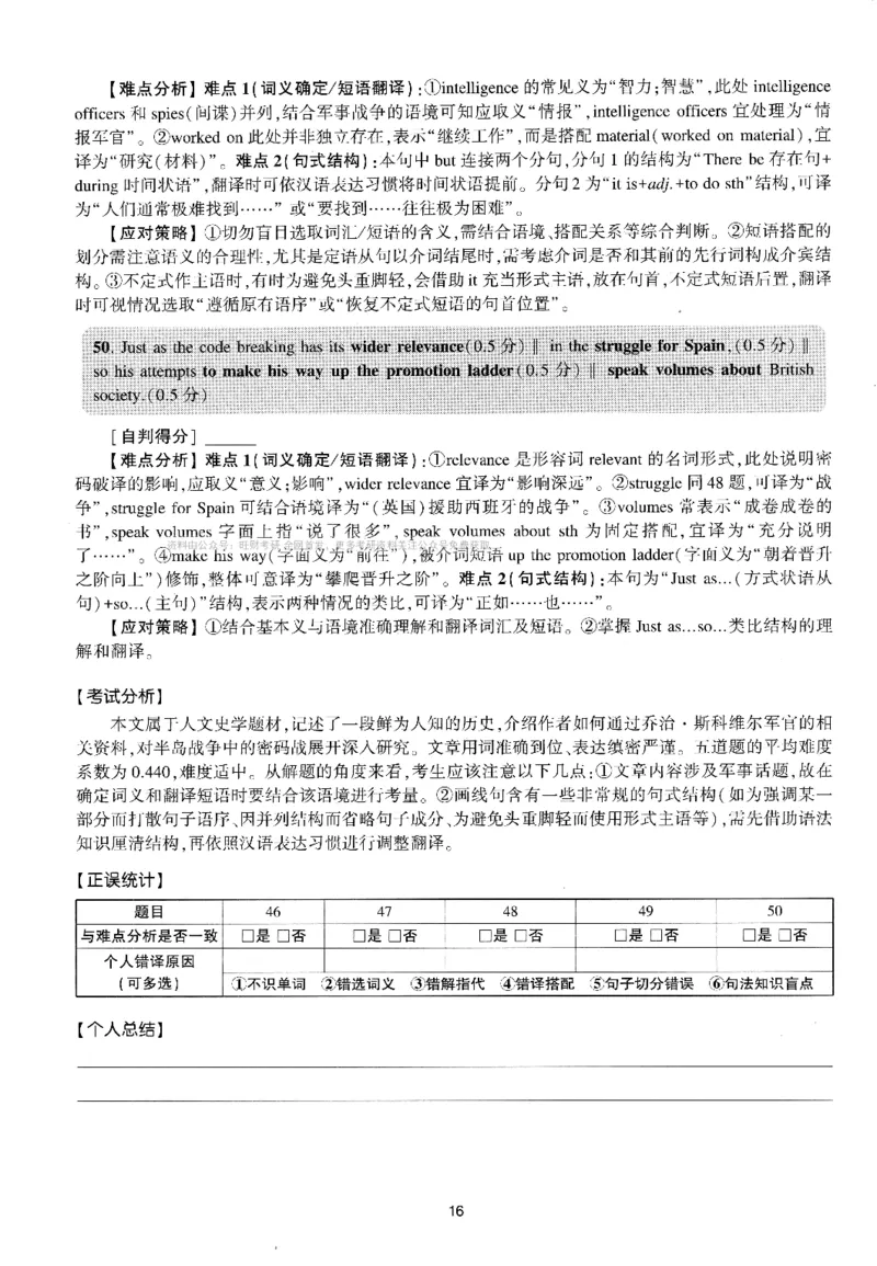 考研英语(一)自测手译本_27考研真题_考研英语一、二真题+解析（1994-2026）_01.真题合并版_2027考研英语（英一）