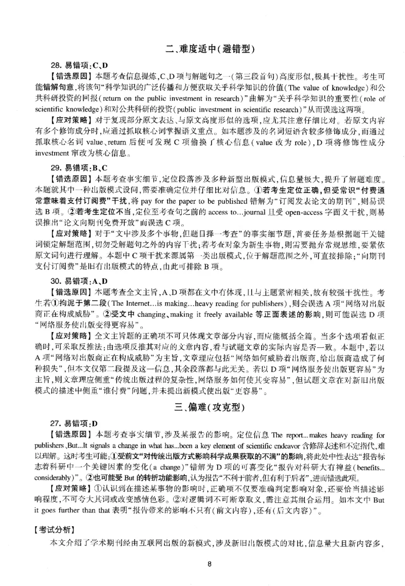 考研英语(一)自测手译本_27考研真题_考研英语一、二真题+解析（1994-2026）_01.真题合并版_2027考研英语（英一）