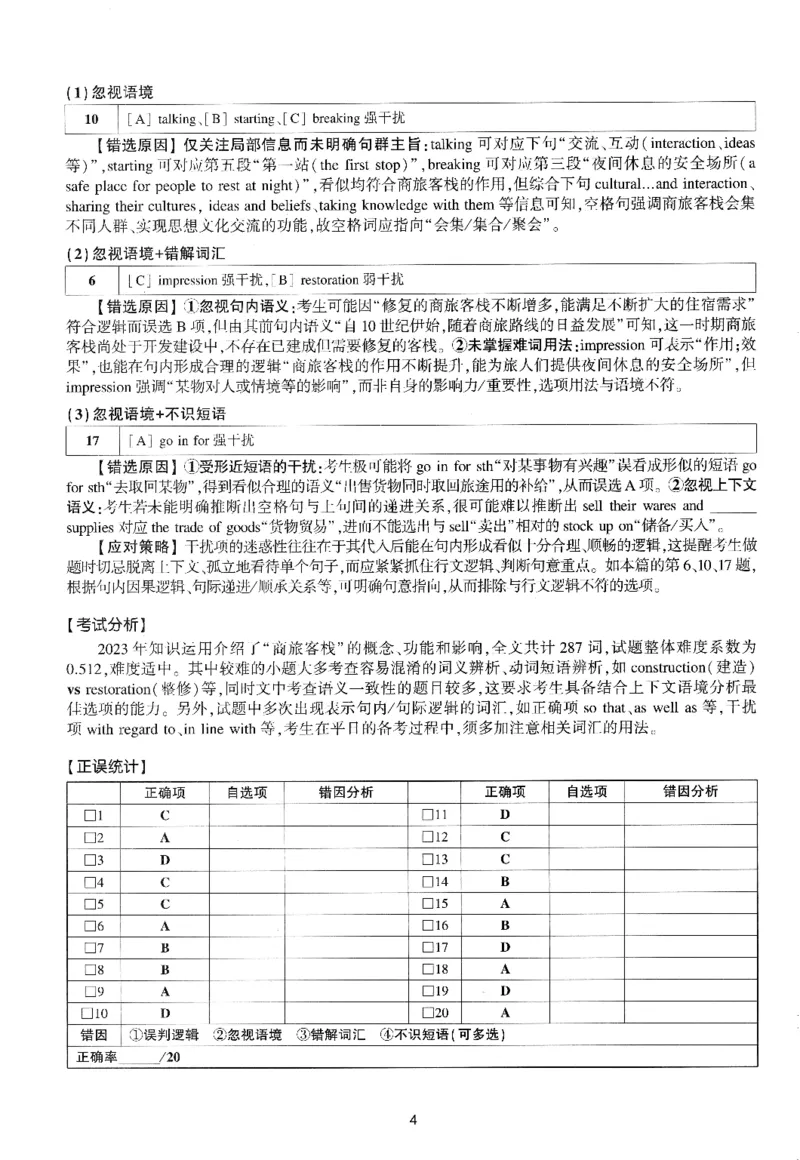 考研英语(一)自测手译本_27考研真题_考研英语一、二真题+解析（1994-2026）_01.真题合并版_2027考研英语（英一）