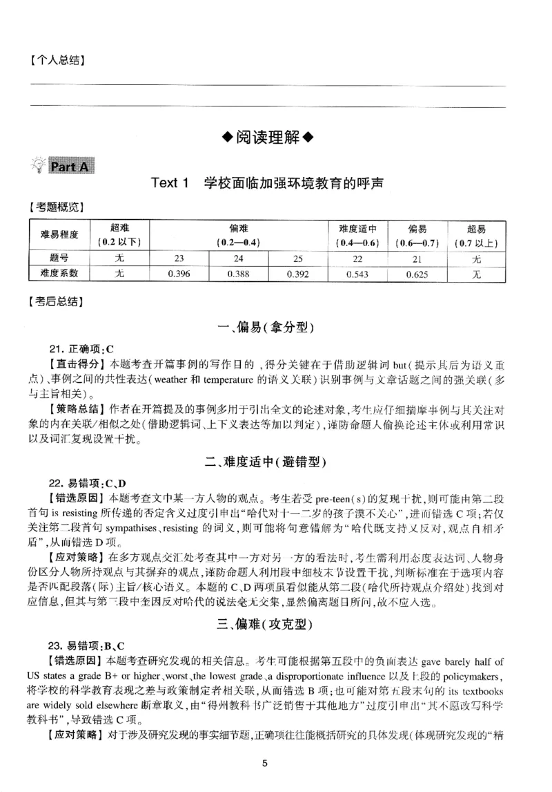 考研英语(一)自测手译本_27考研真题_考研英语一、二真题+解析（1994-2026）_01.真题合并版_2027考研英语（英一）