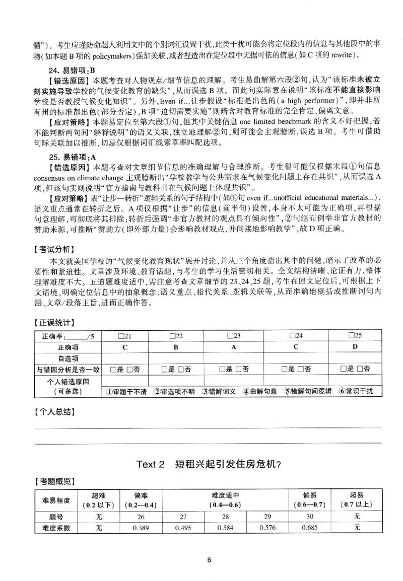 考研英语(一)自测手译本_27考研真题_考研英语一、二真题+解析（1994-2026）_01.真题合并版_2027考研英语（英一）
