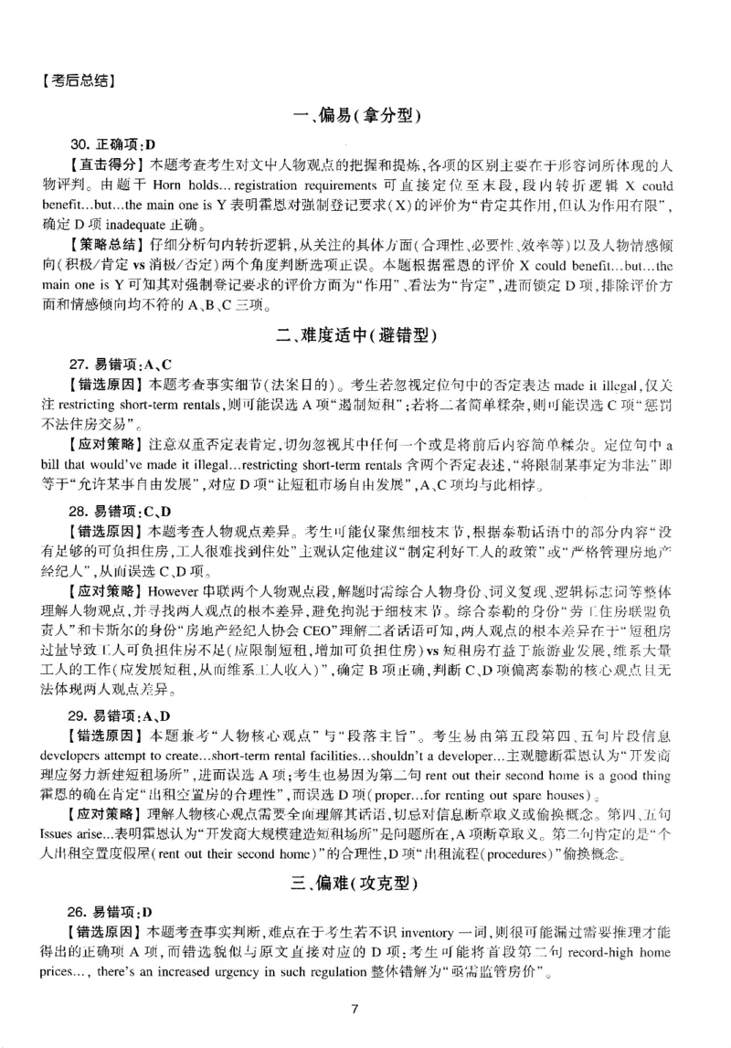 考研英语(一)自测手译本_27考研真题_考研英语一、二真题+解析（1994-2026）_01.真题合并版_2027考研英语（英一）