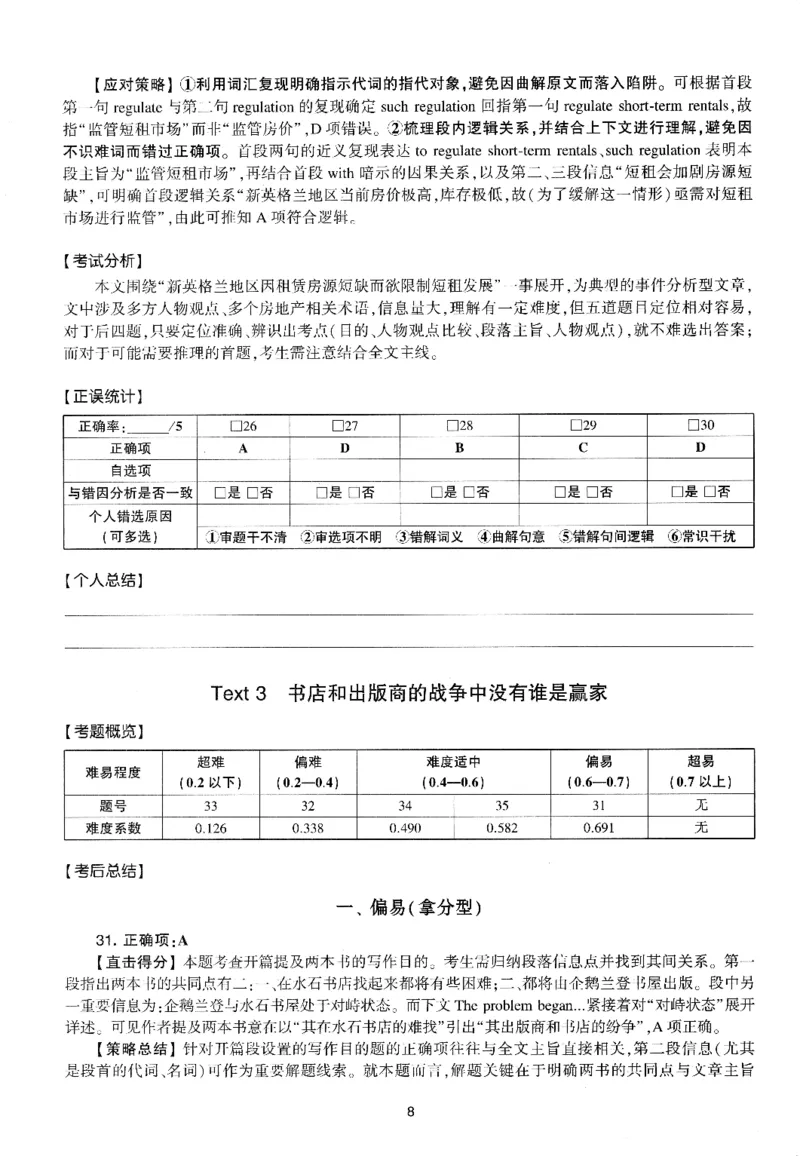 考研英语(一)自测手译本_27考研真题_考研英语一、二真题+解析（1994-2026）_01.真题合并版_2027考研英语（英一）
