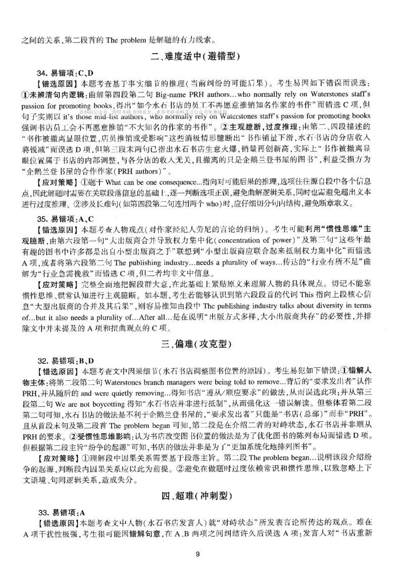 考研英语(一)自测手译本_27考研真题_考研英语一、二真题+解析（1994-2026）_01.真题合并版_2027考研英语（英一）