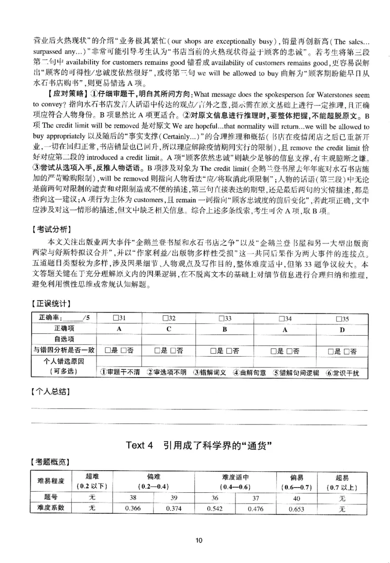 考研英语(一)自测手译本_27考研真题_考研英语一、二真题+解析（1994-2026）_01.真题合并版_2027考研英语（英一）