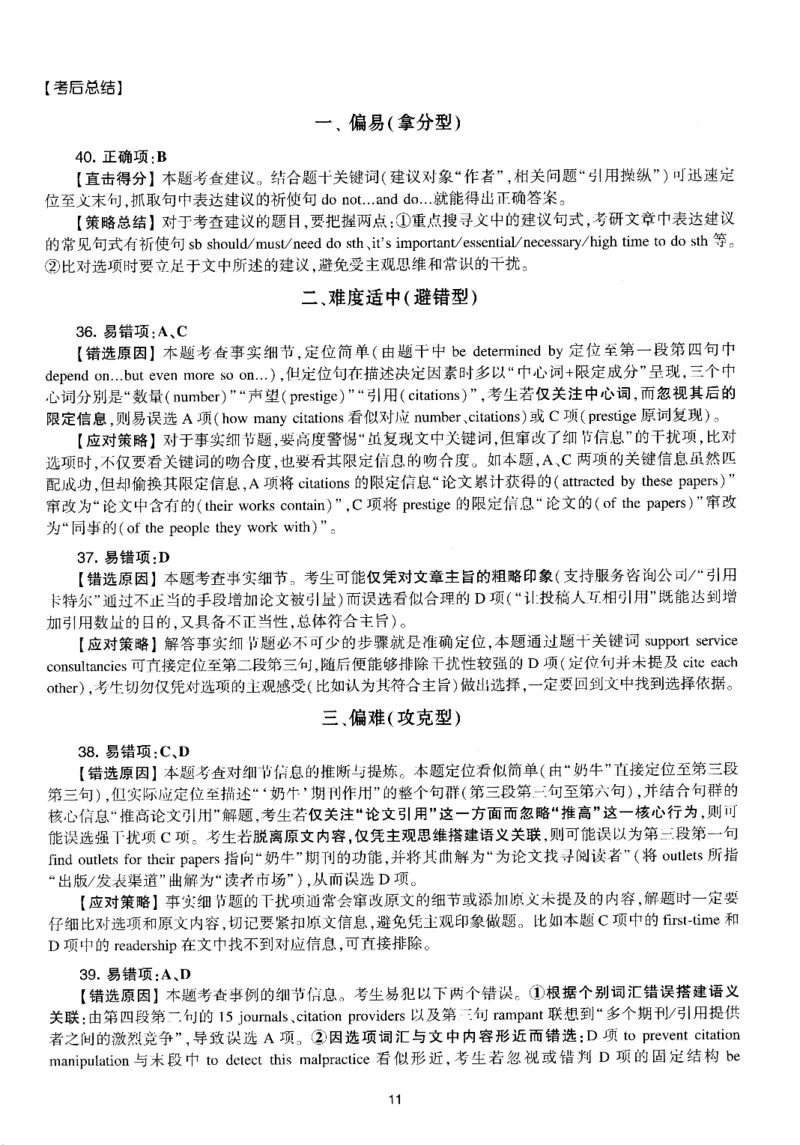 考研英语(一)自测手译本_27考研真题_考研英语一、二真题+解析（1994-2026）_01.真题合并版_2027考研英语（英一）