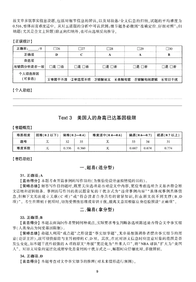 考研英语(一)自测手译本_27考研真题_考研英语一、二真题+解析（1994-2026）_01.真题合并版_2027考研英语（英一）