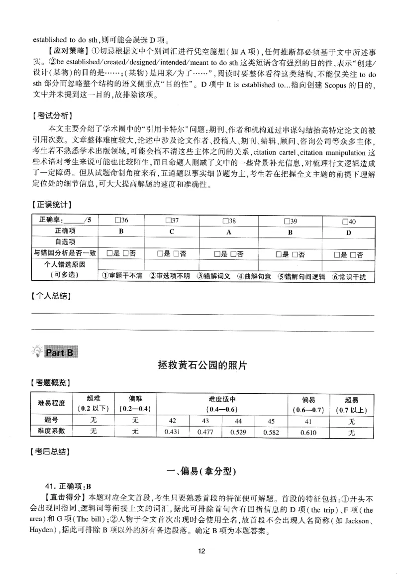 考研英语(一)自测手译本_27考研真题_考研英语一、二真题+解析（1994-2026）_01.真题合并版_2027考研英语（英一）