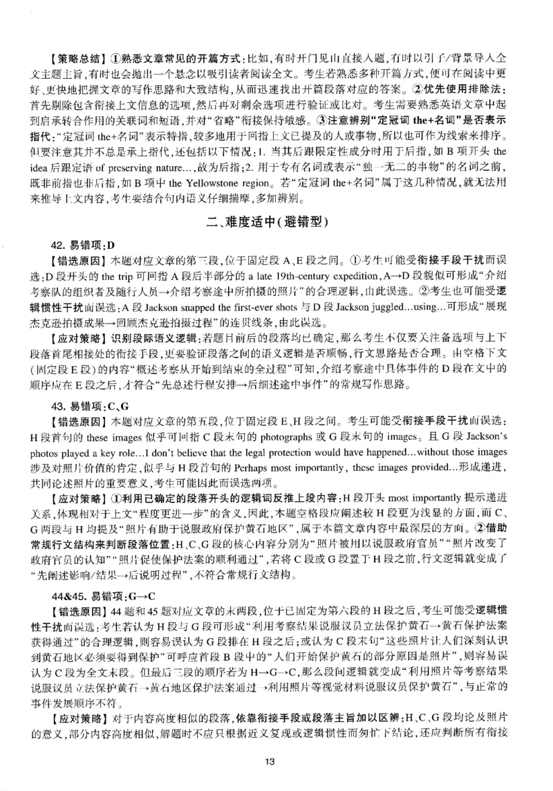 考研英语(一)自测手译本_27考研真题_考研英语一、二真题+解析（1994-2026）_01.真题合并版_2027考研英语（英一）