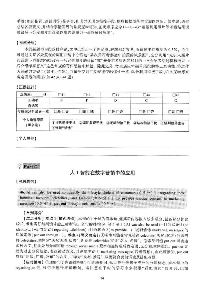 考研英语(一)自测手译本_27考研真题_考研英语一、二真题+解析（1994-2026）_01.真题合并版_2027考研英语（英一）