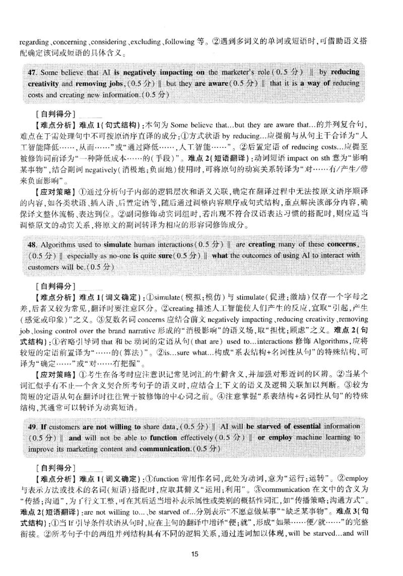 考研英语(一)自测手译本_27考研真题_考研英语一、二真题+解析（1994-2026）_01.真题合并版_2027考研英语（英一）