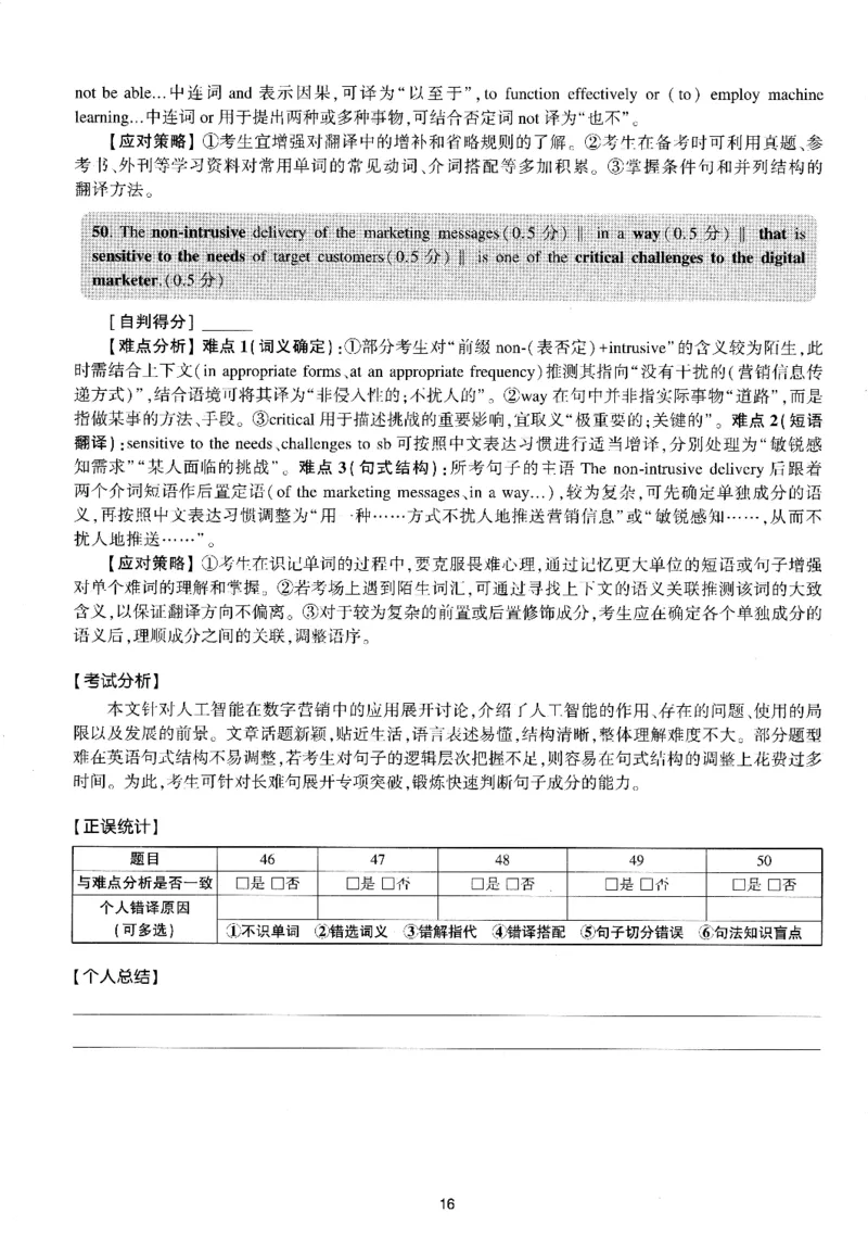 考研英语(一)自测手译本_27考研真题_考研英语一、二真题+解析（1994-2026）_01.真题合并版_2027考研英语（英一）