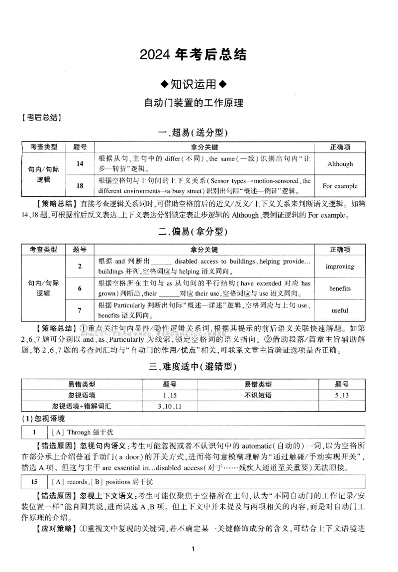 考研英语(一)自测手译本_27考研真题_考研英语一、二真题+解析（1994-2026）_01.真题合并版_2027考研英语（英一）