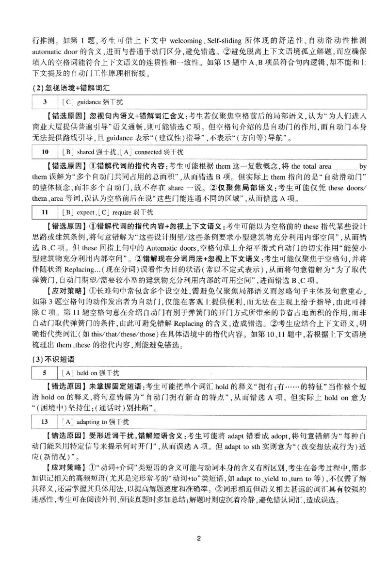 考研英语(一)自测手译本_27考研真题_考研英语一、二真题+解析（1994-2026）_01.真题合并版_2027考研英语（英一）