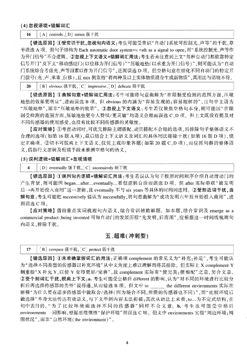 考研英语(一)自测手译本_27考研真题_考研英语一、二真题+解析（1994-2026）_01.真题合并版_2027考研英语（英一）