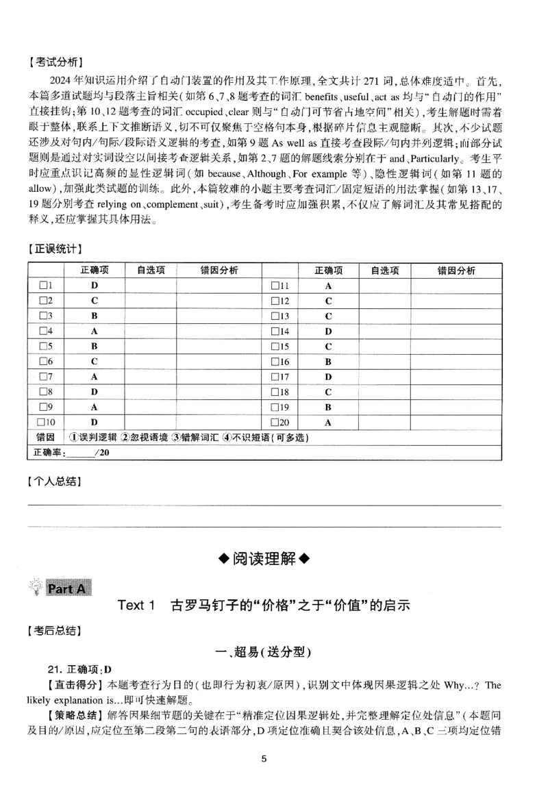 考研英语(一)自测手译本_27考研真题_考研英语一、二真题+解析（1994-2026）_01.真题合并版_2027考研英语（英一）