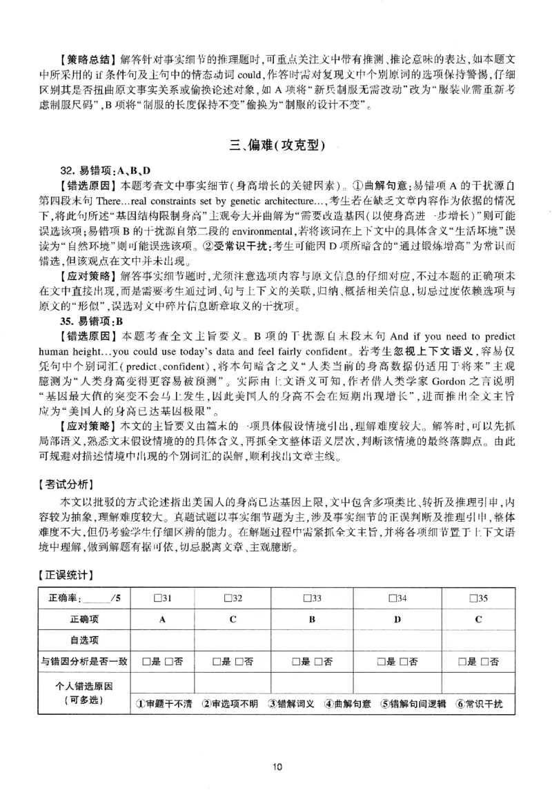 考研英语(一)自测手译本_27考研真题_考研英语一、二真题+解析（1994-2026）_01.真题合并版_2027考研英语（英一）