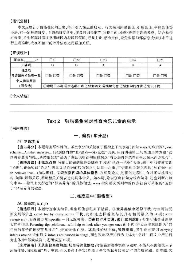 考研英语(一)自测手译本_27考研真题_考研英语一、二真题+解析（1994-2026）_01.真题合并版_2027考研英语（英一）