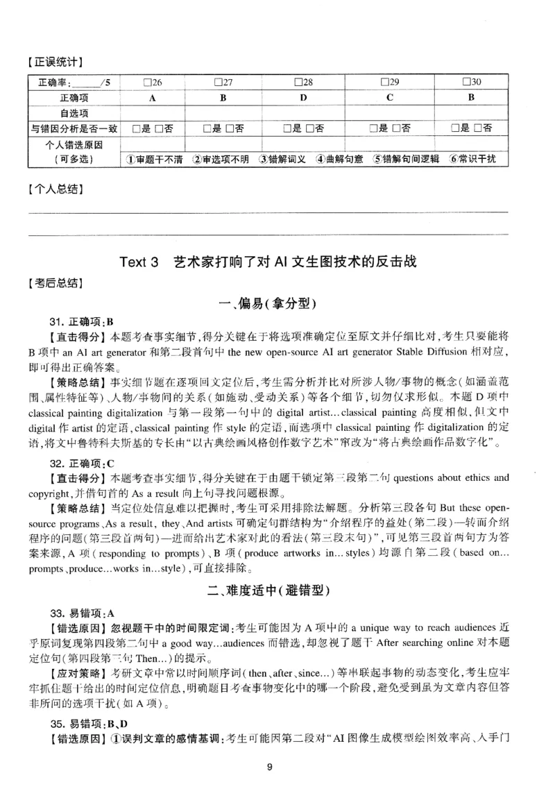 考研英语(一)自测手译本_27考研真题_考研英语一、二真题+解析（1994-2026）_01.真题合并版_2027考研英语（英一）