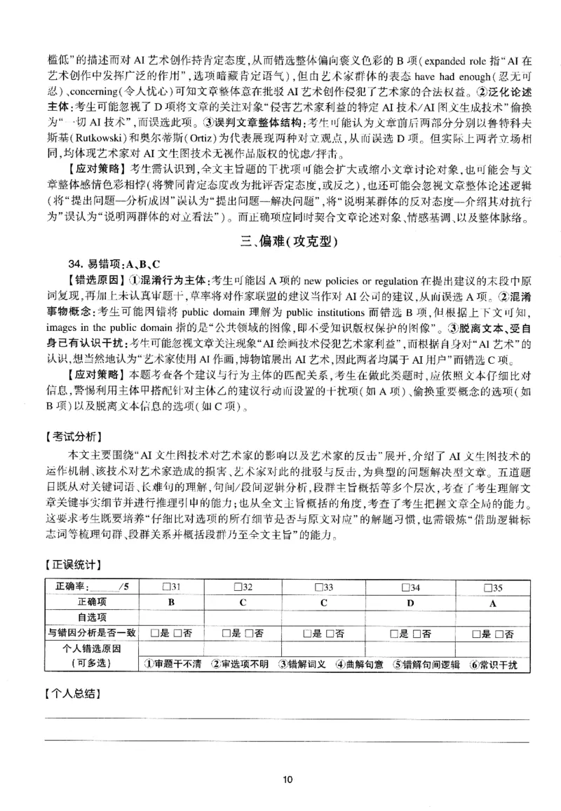 考研英语(一)自测手译本_27考研真题_考研英语一、二真题+解析（1994-2026）_01.真题合并版_2027考研英语（英一）