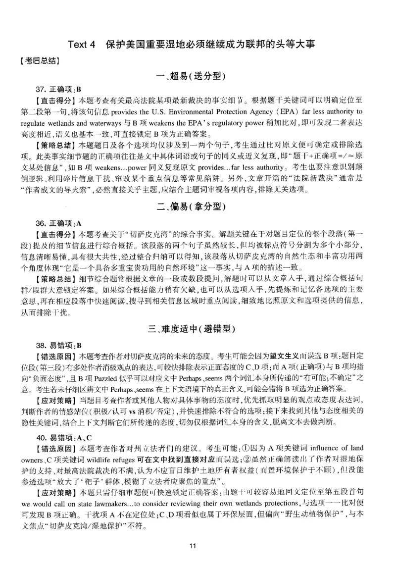 考研英语(一)自测手译本_27考研真题_考研英语一、二真题+解析（1994-2026）_01.真题合并版_2027考研英语（英一）