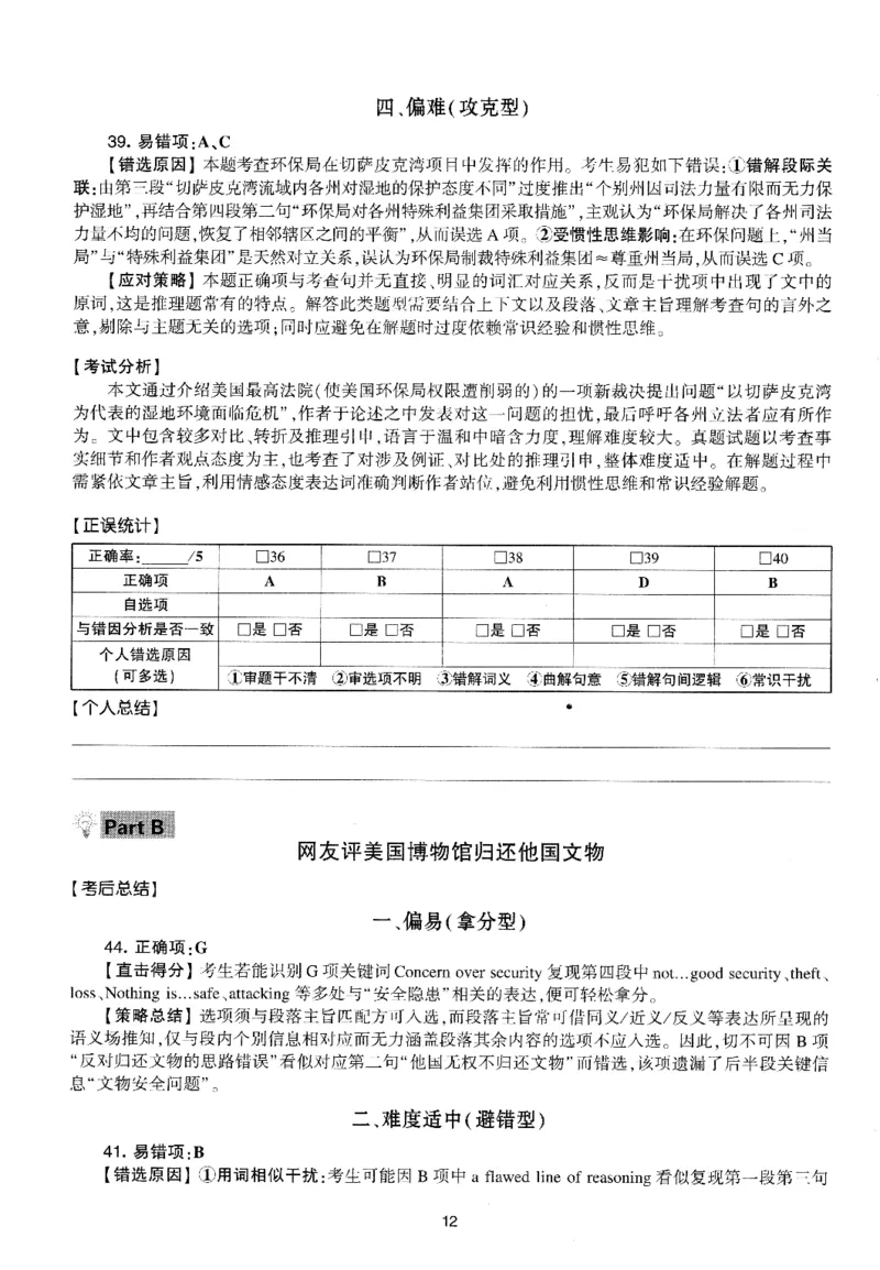 考研英语(一)自测手译本_27考研真题_考研英语一、二真题+解析（1994-2026）_01.真题合并版_2027考研英语（英一）