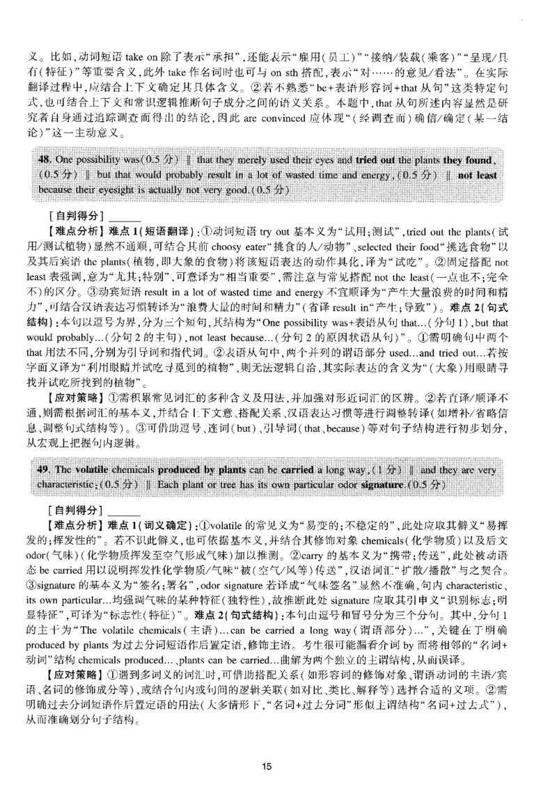 考研英语(一)自测手译本_27考研真题_考研英语一、二真题+解析（1994-2026）_01.真题合并版_2027考研英语（英一）