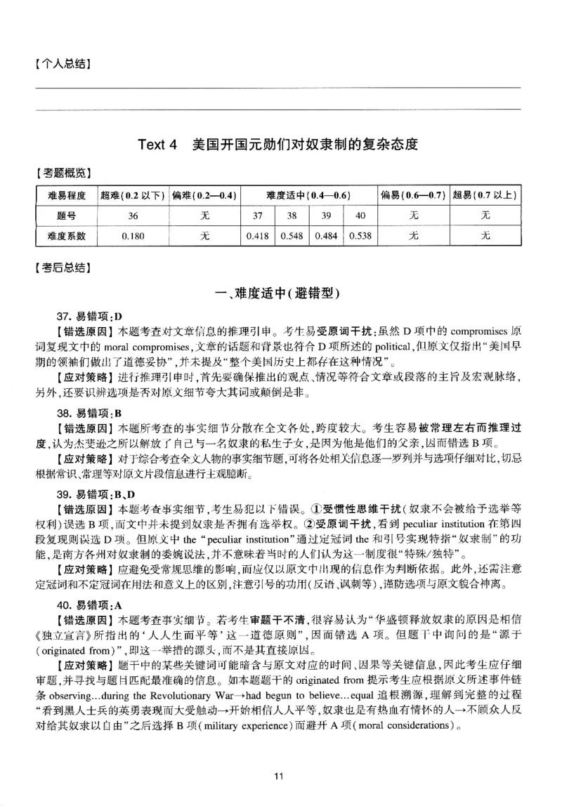 考研英语(一)自测手译本_27考研真题_考研英语一、二真题+解析（1994-2026）_01.真题合并版_2027考研英语（英一）
