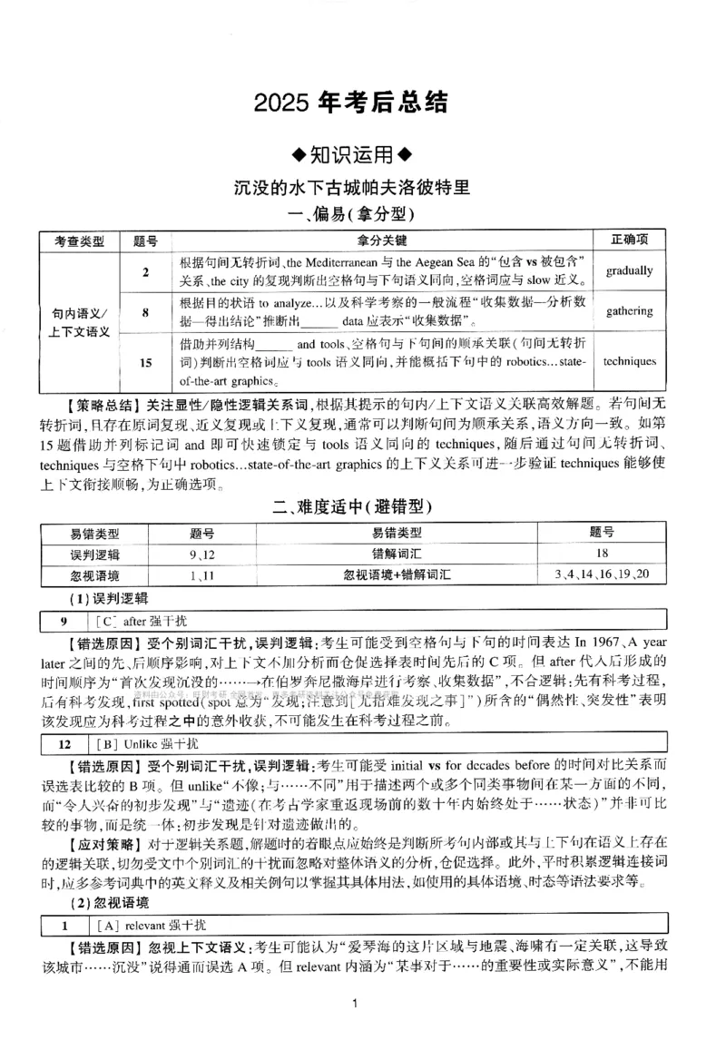 考研英语(一)自测手译本_27考研真题_考研英语一、二真题+解析（1994-2026）_01.真题合并版_2027考研英语（英一）