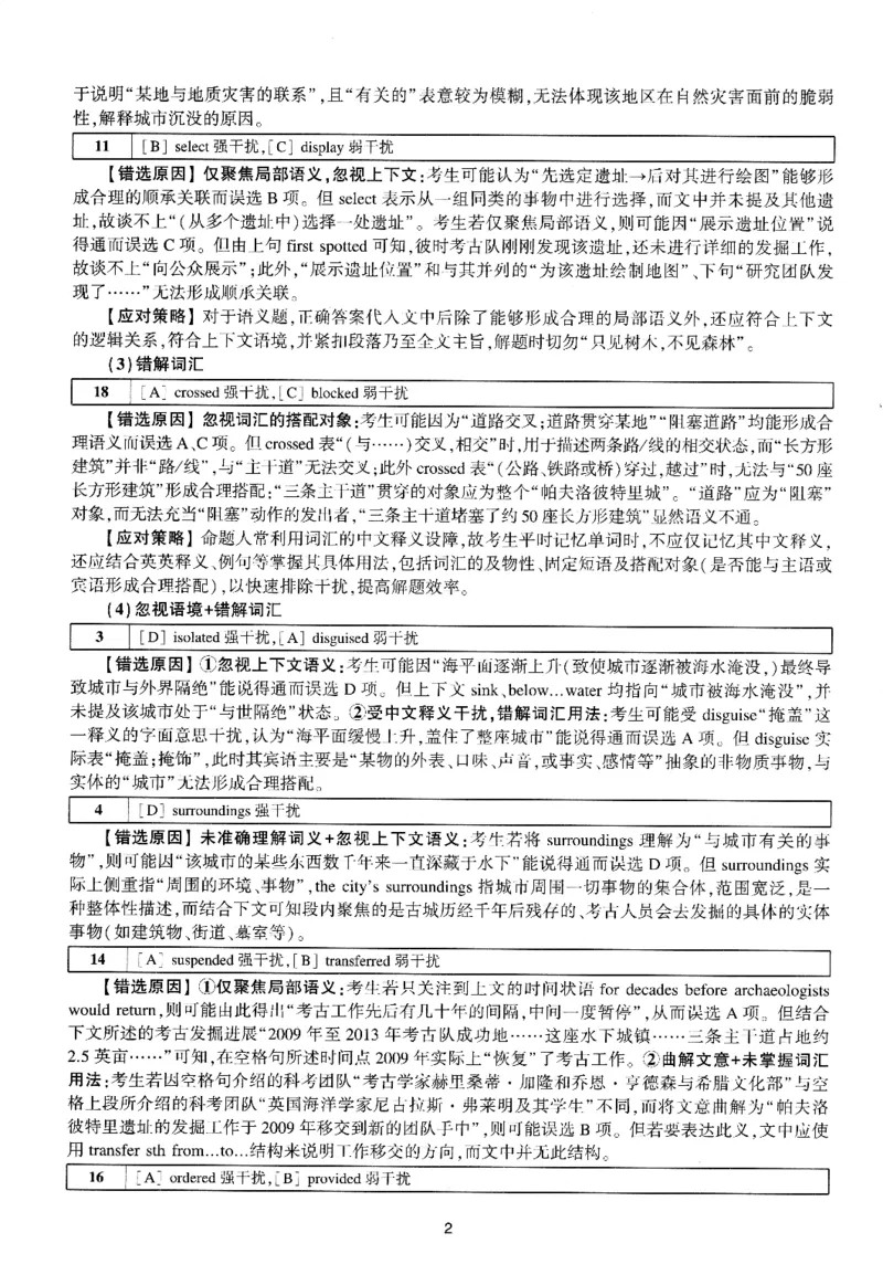 考研英语(一)自测手译本_27考研真题_考研英语一、二真题+解析（1994-2026）_01.真题合并版_2027考研英语（英一）