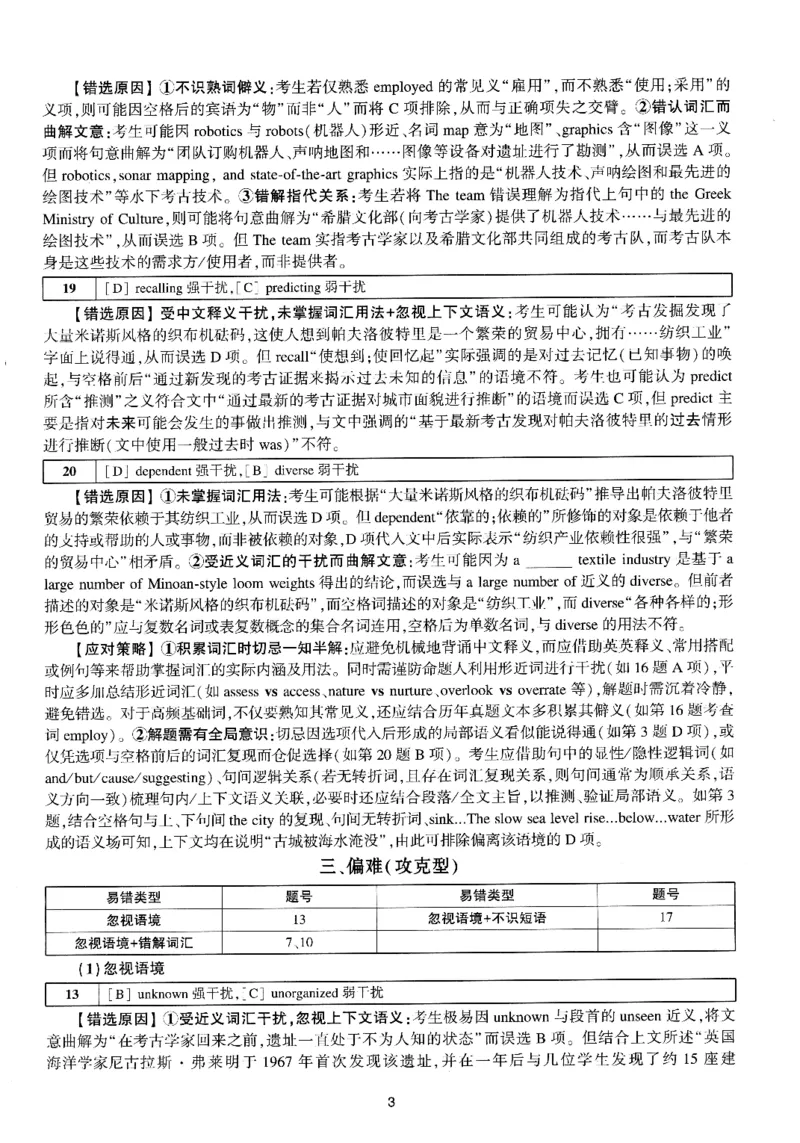 考研英语(一)自测手译本_27考研真题_考研英语一、二真题+解析（1994-2026）_01.真题合并版_2027考研英语（英一）