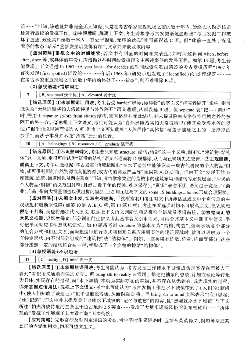 考研英语(一)自测手译本_27考研真题_考研英语一、二真题+解析（1994-2026）_01.真题合并版_2027考研英语（英一）