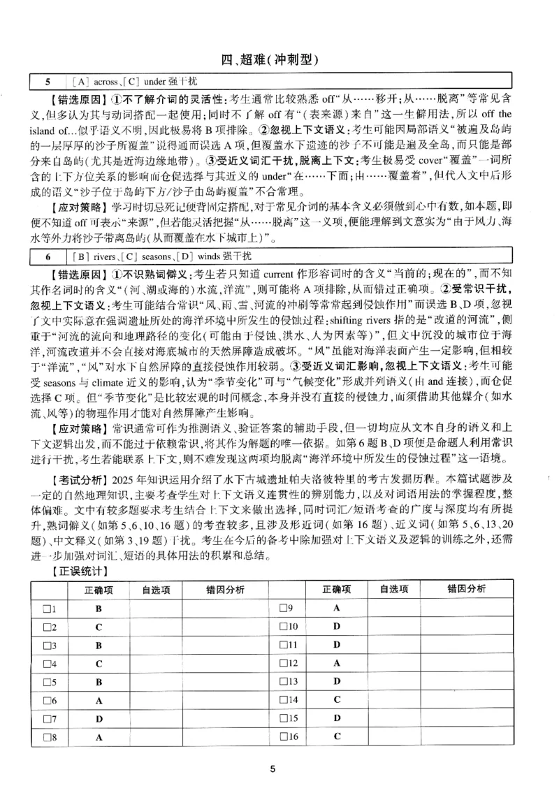 考研英语(一)自测手译本_27考研真题_考研英语一、二真题+解析（1994-2026）_01.真题合并版_2027考研英语（英一）