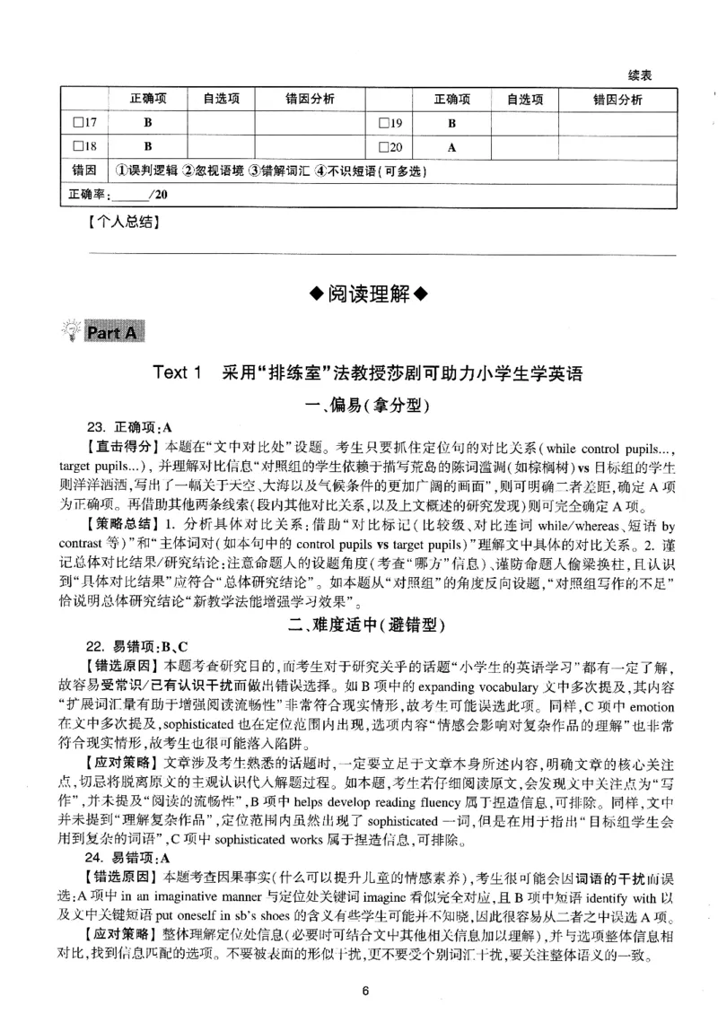 考研英语(一)自测手译本_27考研真题_考研英语一、二真题+解析（1994-2026）_01.真题合并版_2027考研英语（英一）