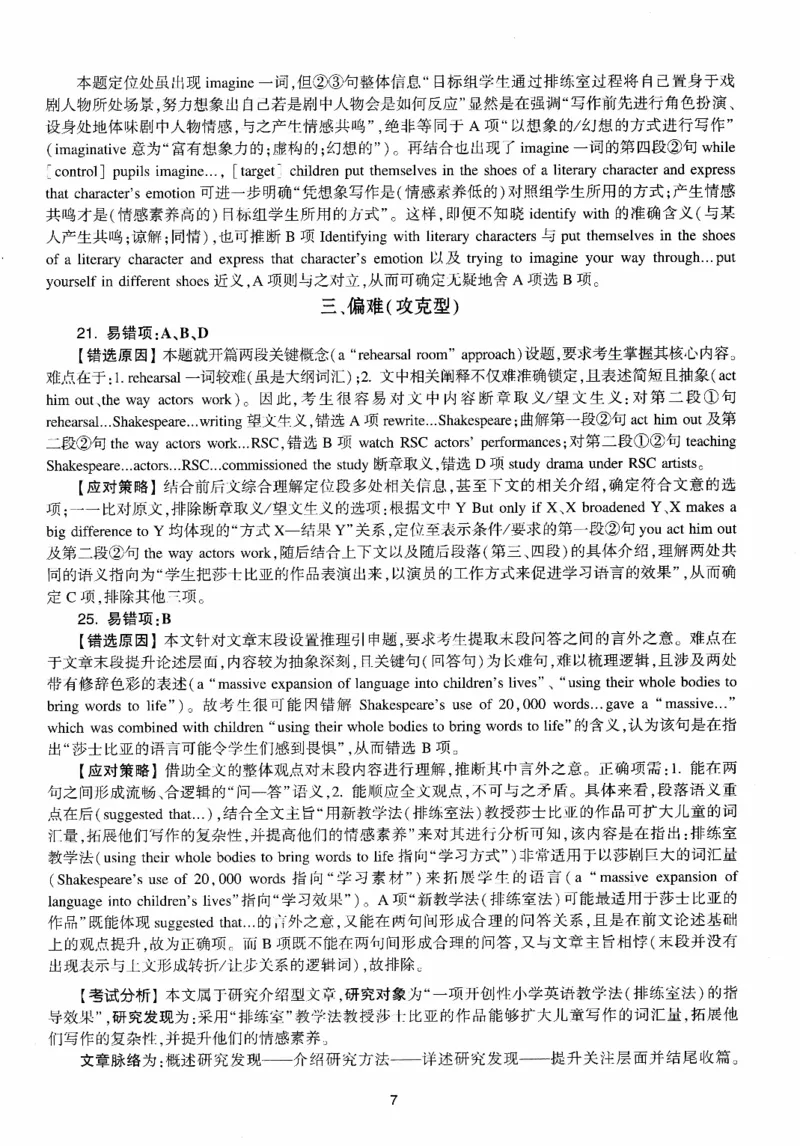 考研英语(一)自测手译本_27考研真题_考研英语一、二真题+解析（1994-2026）_01.真题合并版_2027考研英语（英一）