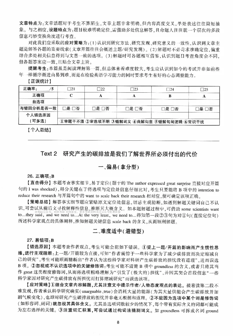 考研英语(一)自测手译本_27考研真题_考研英语一、二真题+解析（1994-2026）_01.真题合并版_2027考研英语（英一）